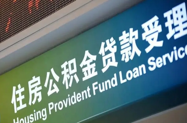 资兴提公积金找黄牛可靠吗（提公积金找黄牛可靠吗安全吗）